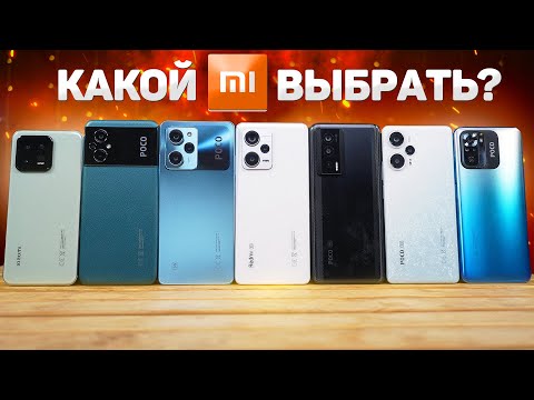 Какой телефон Xiaomi купить в конце 2023 ГОДА? от Бюджетника до Флагмана!