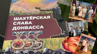 Кб Донбасский Характер - День Шахтера 23.08.23