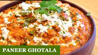 मुँह में पानी लाने वाला एक अनोखा पनीर पकवान - पनीर लहसुनी घोटाला |  Paneer Recipes | Indian Food