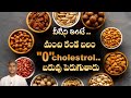 Zero Cholesterol Weight Gain Dry Nuts | Know About Dry Nuts and Dry Fruits | Dr. Manthena Official