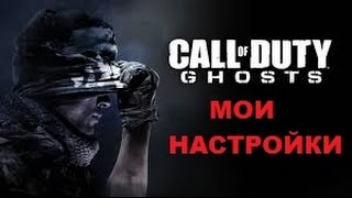 видео Call of Duty: Infinite Warfare низкие текстуры, не запускается, тормозит, вылетает, ошибка