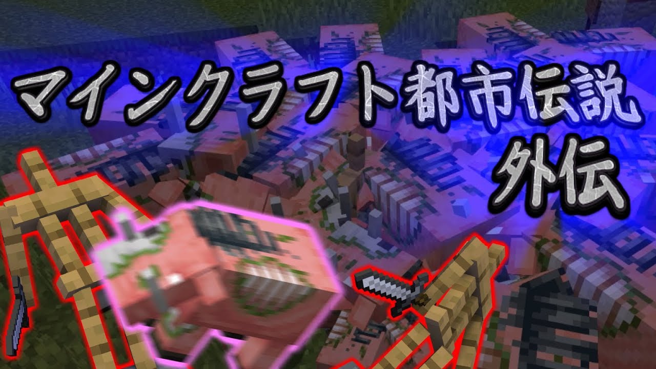 検証 ゾグリンvsウィザー どっちが防具立てにたてつく ついでにジョニーケーターも Minecraft Youtube