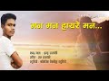 Man man hayre man by indra rajbanshi 2017