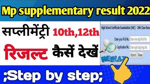 MP Board Supplementary Result 2022 kab aayega|| Supplementary Result Final Date 10th and 12th 2022
