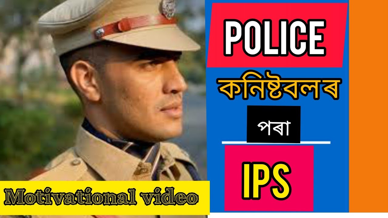 Assam Police Constable To Ips Officer Motivational Video For Assam