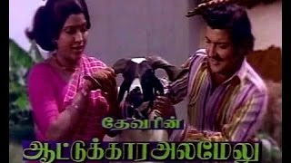 Aattukkara Alamelu Tamil Full movie | Sivakumar | Sripriya | Sankar Ganesh | Star Movies