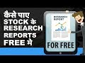How to get stock research reports for free
