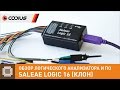 Обзор USB-логического анализатора Saleae Logic 16 (16 каналов, 100 МГц) и в связке с ПО Logic 1.2.10