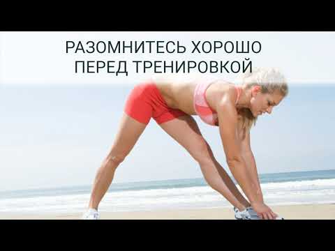 ЗАЧЕМ ВЫПОЛНЯТЬ РАЗМИНКУ ПЕРЕД ТРЕНИРОВКОЙ