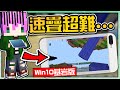 【Minecraft】禾卯－【基岩版床戰】初體驗！【疊橋超高難度】好崩潰...【床戰Bedwars】