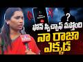 ఫోన్ స్విచ్ఛాఫ్ వస్తోంది.. నా రాజా ఎక్కడ | Divvela Madhuri about Duvvada Srinivas | hmtv