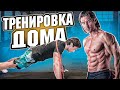 СИЛОВЫЕ УПРАЖНЕНИЙ ДЛЯ ДОМА / Тренировка с резинками