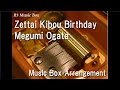 Zettai Kibou Birthday/Nagito Komaeda(CV.Megumi Ogata) [Music Box] (Anime "Danganronpa 3" ED)