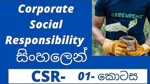 ව්‍යාපාරික සමාජ වගකීම - 01 කොටස | Marketing Management Sinhala | CSR Sinhala