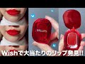 海外通販サイトで買った氷の結晶リップが大当たりだった!#shorts