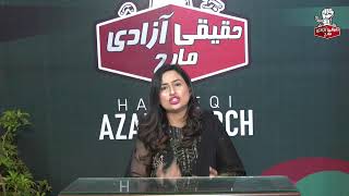 LIVE   |   Haqeeqi Azadi March Transmission