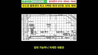 안성 일죽 고은리 물류센터 상온창고 임대(에이탑부동산)