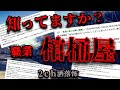 【2ch怖いスレ】かんのけ坂　〜呪われてしまった友人〜【ゆっくり解説】
