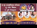 Ukadada  maladada ashram  bhavy kasumbal lok dayro  krishna studio  kerala live stream