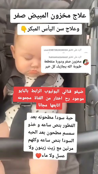 علاج مخزون مبيض صفر وسن يأس مبكر مجربه ومضمونه 100%تجارب المتابعيات بحساب تيك توك