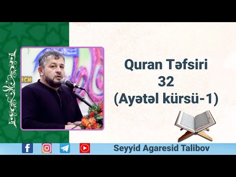 Seyyid Ağa Rəşid- Quran təfsiri 32 (Ayətəl kürsü -1)  2020