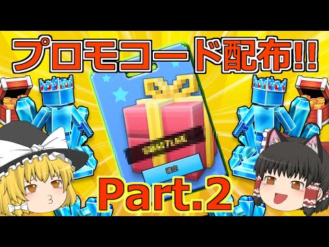 【ピクセルガン3D】プロモコード配布！！Part.2   今回は前回の３倍！(PixelGun3D)-promo code