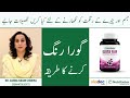 Glutathione Skin Whitening - Rang Gora Karne Ka Tarika- Nutrifactor Gluta Fair For Dark Sports Aging