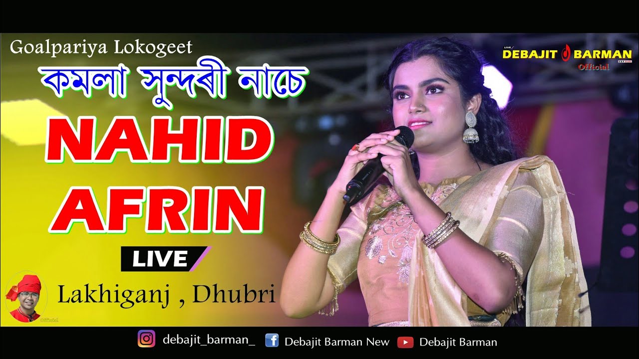 Komola Sundori Nache  NAHID AFRIN  Goalpariya Lokogeet  Live Perform  Lakhiganj Dhubri