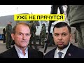 ЛДНР открыто помогает Медведчуку. Россия "палит" свою агентуру в Украине