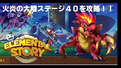 エレスト 火 40 エレスト 火 40