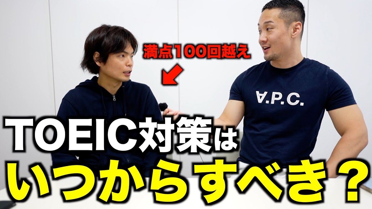 TOEICってどのレベルから学習すべき？満点100回以上のもりてつさんに聞いてみた