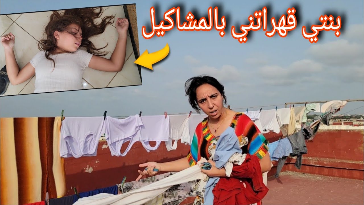 قتلاتني هاد البنت بالمشاكيل😓انا عييت🥺غانجمع ليها حوايجها او نصيفطها عند ماما🤔