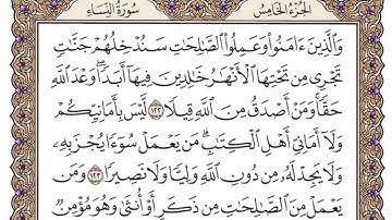 سورة النساء من الآية (  114 ) الى الآية (  134 ) مكررة   10 مرة  بصوت الشيخ محمد أيوب رحمه الله