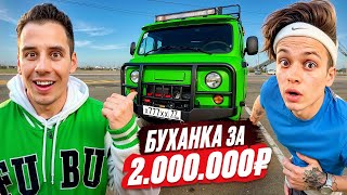 картинка: Зачем я купил БУХАНКУ за 2,000,000р? Реакция БУСТЕРА и др.