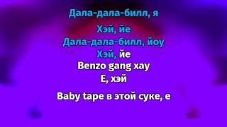 Big Baby Tape - FFM Freestyle (Караоке)