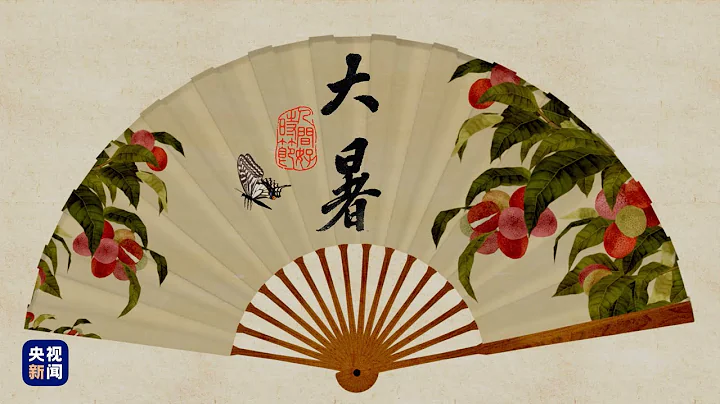 人間好時節丨大暑 - 天天要聞