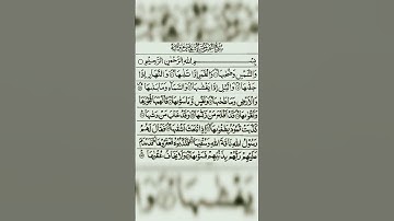 #tilawat Quran e Pak. surah ashshms#سورة الشمس