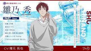 自己紹介】雛乃 秀（CV:増元 拓也）インタビュー【アオペラ】 - YouTube