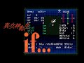 SFC 真・女神転生if… デビルアナライズ レベル昇順 SNES SMT Shin Megami tensei if… Devil Analyze