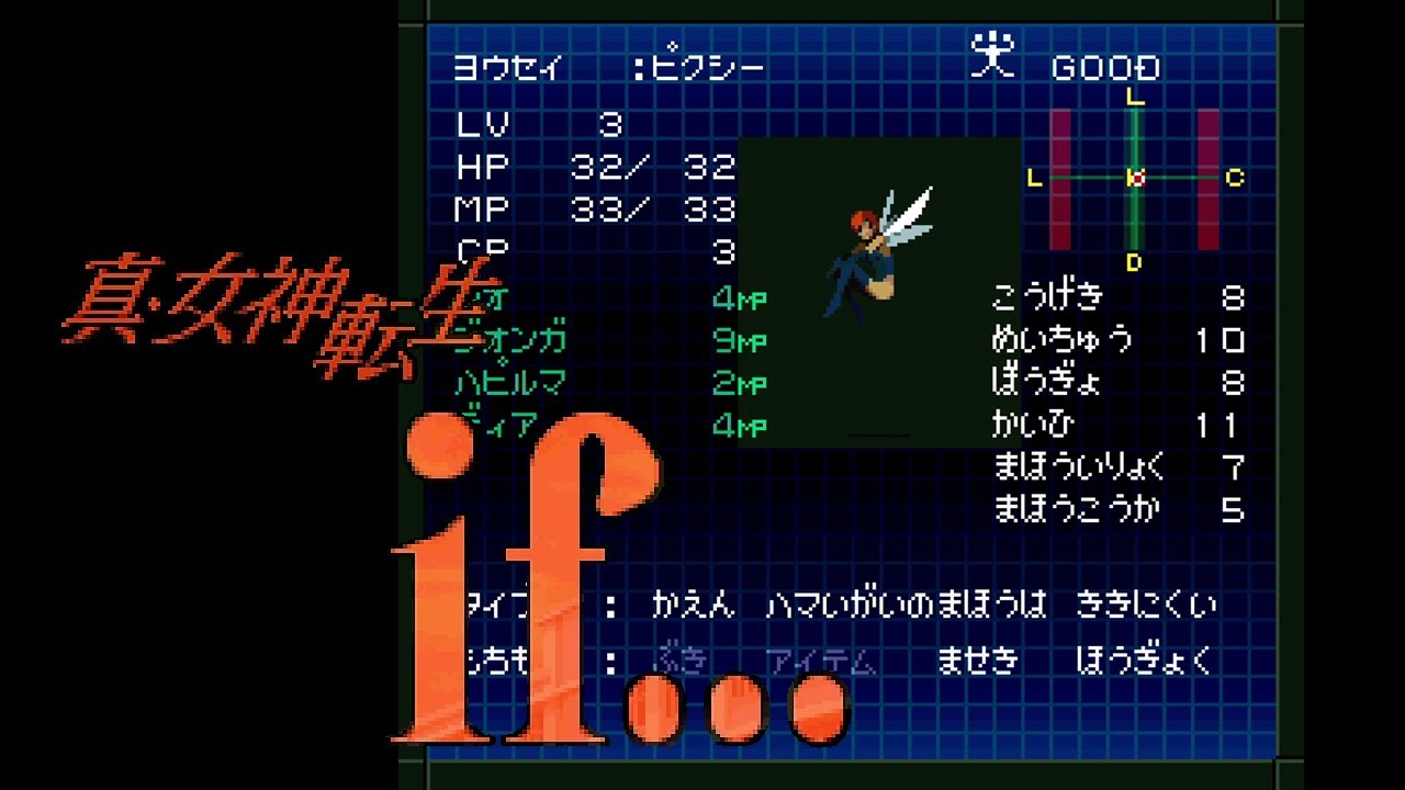 SFC 真・女神転生if… デビルアナライズ レベル昇順 SNES SMT Shin