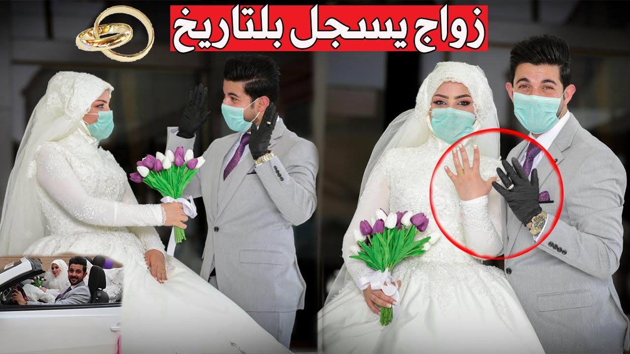 اجمل حفل زفاف في شوارع بغداد💞#عرس اليوتيوبر حسينTV ومينا ايام الكورونا