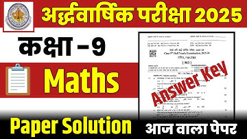 RBSE Class 9 Maths Half Yearly Paper Solution | 9th Class Maths Paper Answer Key 2025