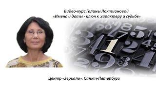 Курс нумерологии. Введение. Знакомство с автором. 18+.