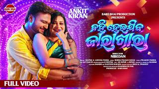 Bahi Heijiba Jarakhara | New Odia Dance Song | Ankit & Kiran | Deepak & Aseema Panda |