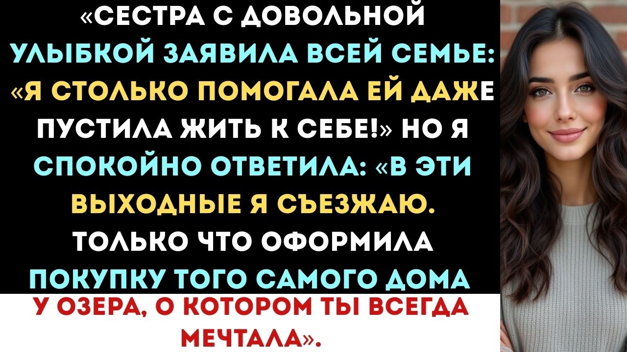 «Сестра предложила мне пожить у неё, но я отказалась… Потому что у меня был свой секрет »