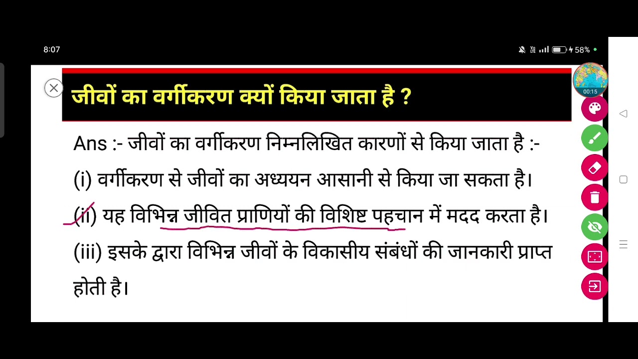 जीवों का वर्गीकरण क्यों किया जाता है ? || jivon ka vargikaran kyon Kiya jata hai