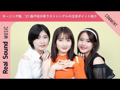 モーニング娘。　卒業スペシャル　dvdmagagine　佐藤　森戸　加賀　譜久村 Amazon.co.jp: モーニング娘。'23 コンサートツアー秋