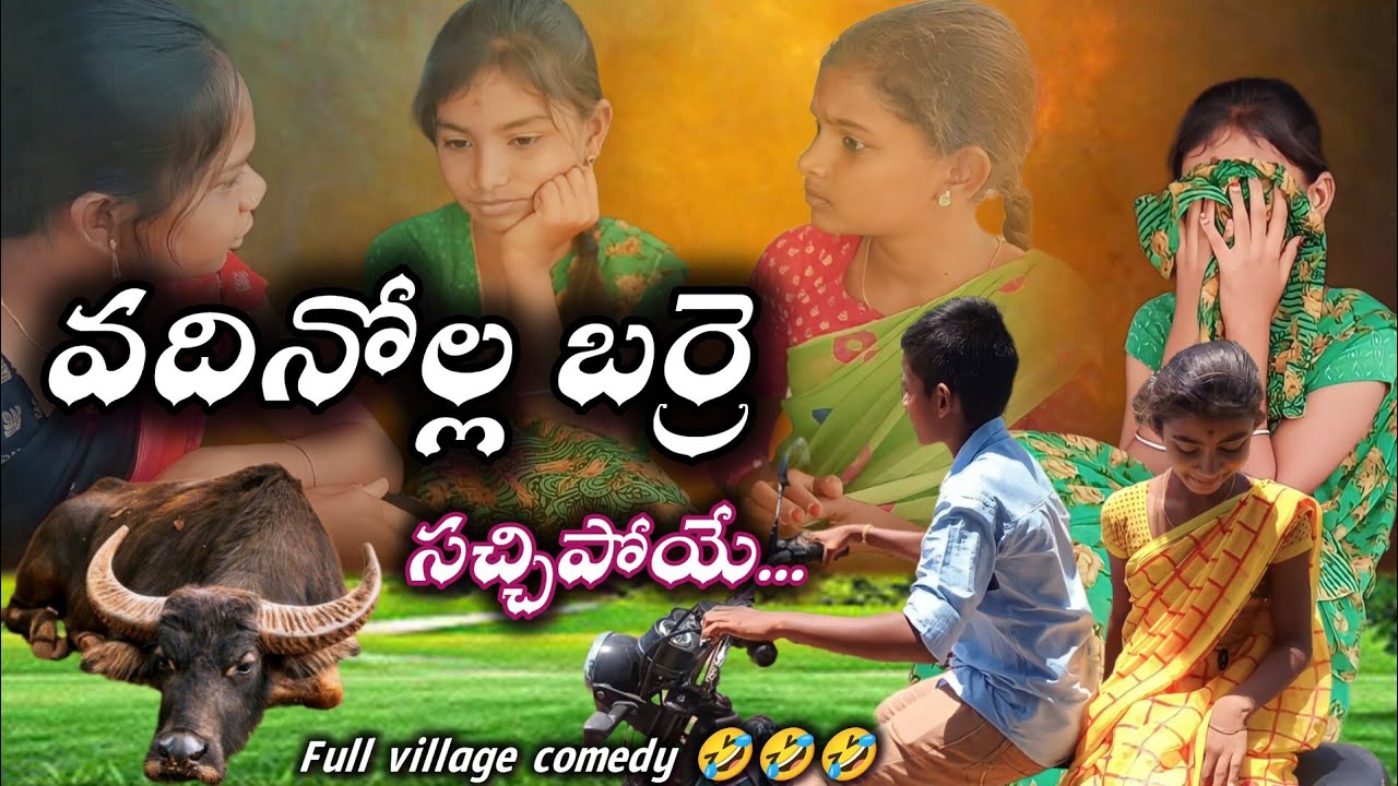 బర్రె పీనుగ పిత్తుల పాకీజా మందం వెనుక అసలు పైశాచికత్వం ఏంటి...? 🥱🤔🤔