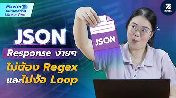 วิธีแปลง JSON เป็น Custom Object ง่ายๆ | Power Automate Like a Pro!