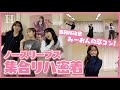 【本当に最後⁉️】AKB48コンサート集合リハ❤️みーおん卒業㊗️
